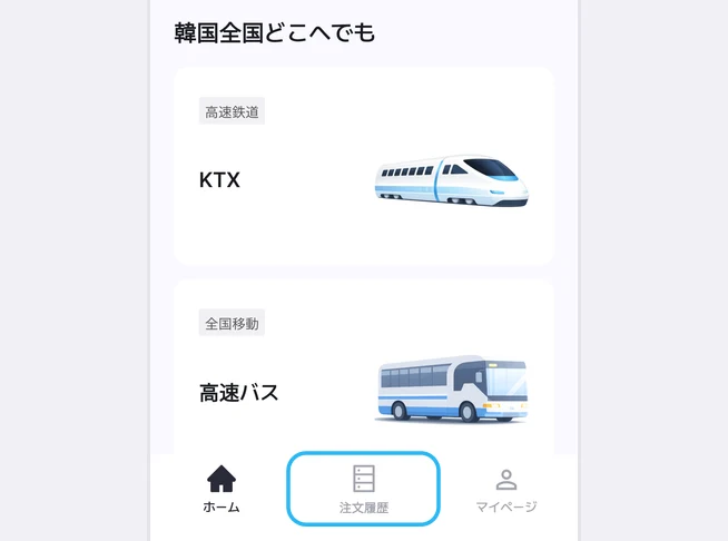 LACHAアプリのホーム画面下にあるホーム・注文履歴・マイページのタブのうち、注文履歴タブが青い枠で強調された画面