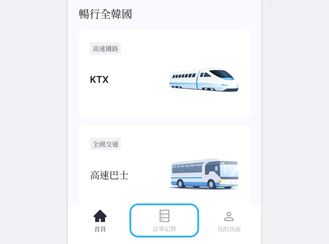 LACHA App 首頁下方的首頁、訂單記錄、我的頁面分頁中，訂單記錄分頁以藍框標示的畫面